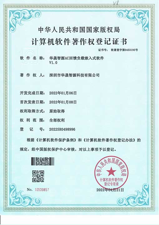 Software Copyright Certificate