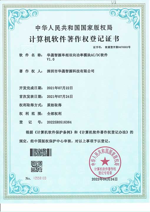 Software Copyright Certificate