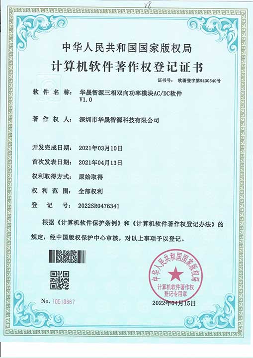 Software Copyright Certificate