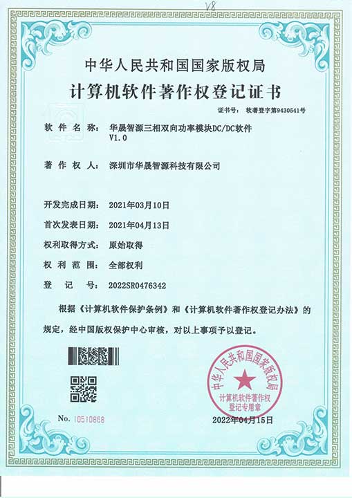 Software Copyright Certificate