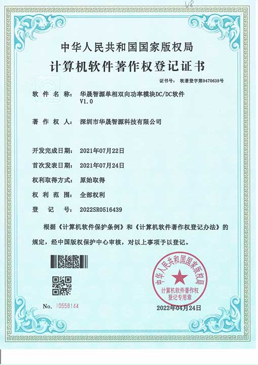 Software Copyright Certificate
